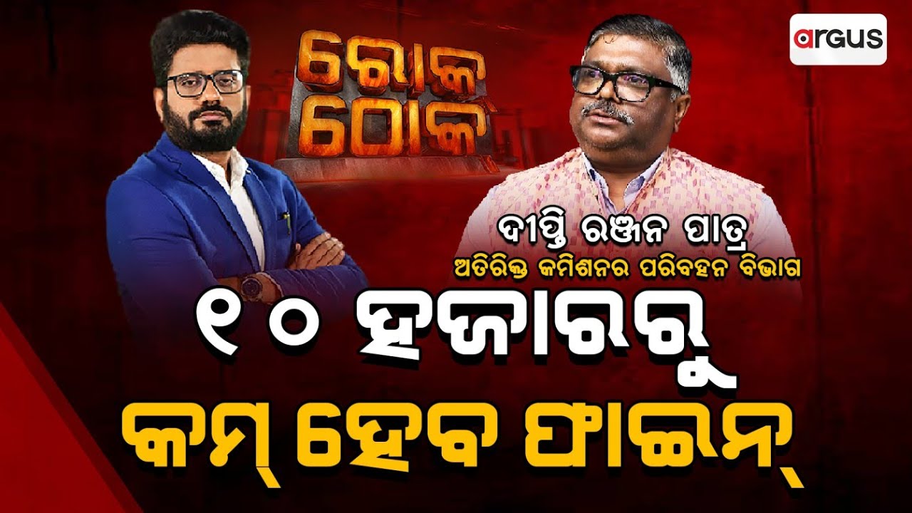 Rok Thok | ପଲ୍ୟୁସନ୍ କନଫ୍ୟୁଜନ୍, ସବୁ ପ୍ରଶ୍ନର ସଲ୍ୟୁସନ୍ | Pollution Confusion, Solution To All Questions