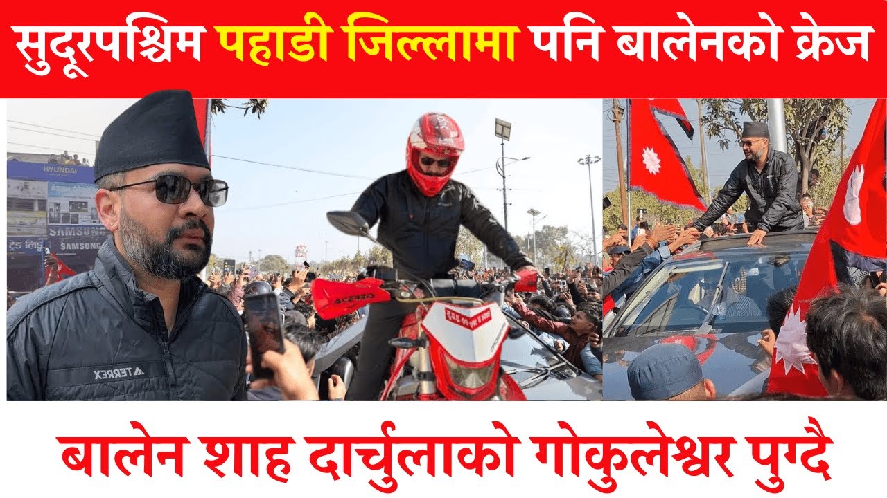 बालेन शाह दार्चुलाको गोकुलेश्वर पुग्दै  Balen shah in darchula | Balen shah today live