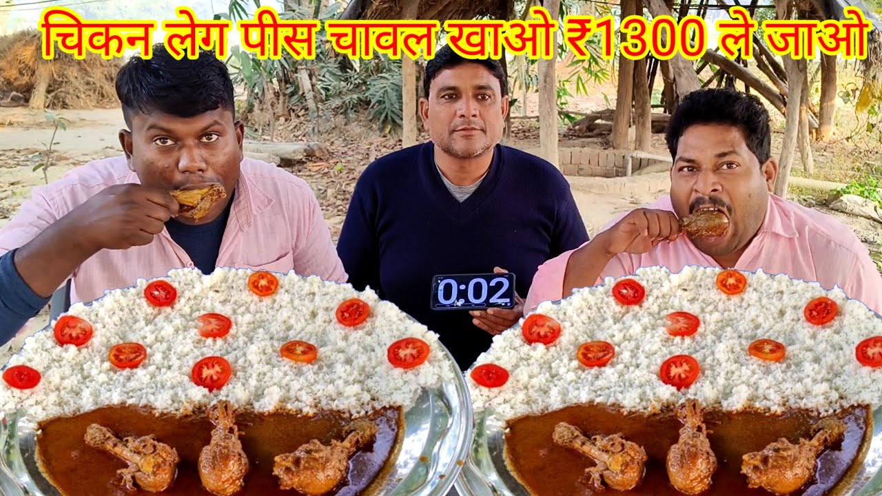 चिकन लेग पीस चावल खाओ ₹1300 ले जाओ। Chicken leg CURRY RICE EATING CHALLENGE 😋.