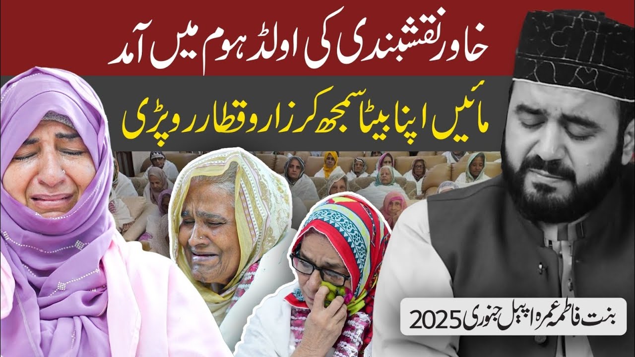 Khawar Naqshbandi Ko Maaein Apna Beta Samjh Kar Ro Pari😭 l help Bint e Fatima Umrah Mother's 2025