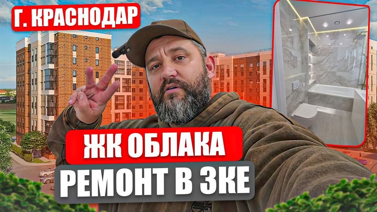 🔑 РЕМОНТ &laquo;ПОД КЛЮЧ&raquo; ДИСТАНЦИОННО: ТРЕШКА В ЖК &laquo;ОБЛАКА&raquo;
