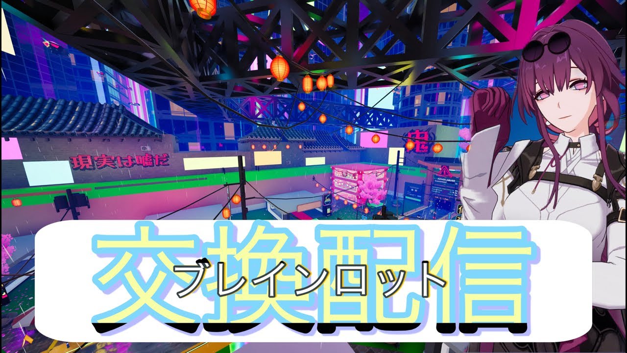 ブレインロット交換配信‼️【Fortnite/フォートナイト】