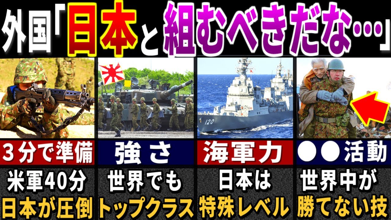 「絶対に負ける…」79億人が衝撃を受けた日本の自衛隊の特徴６選【ゆっくり解説】【海外の反応】