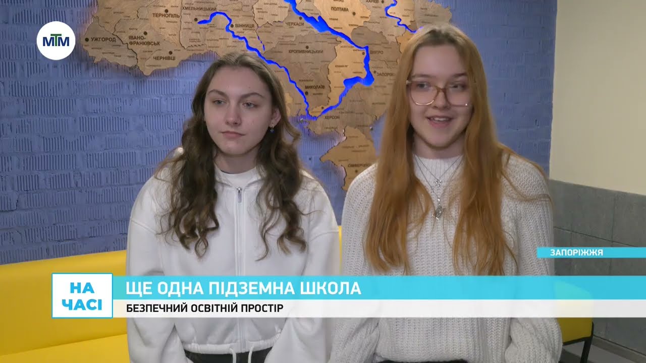 У Запорізькому ліцеї №31 запрацював підземний освітній простір