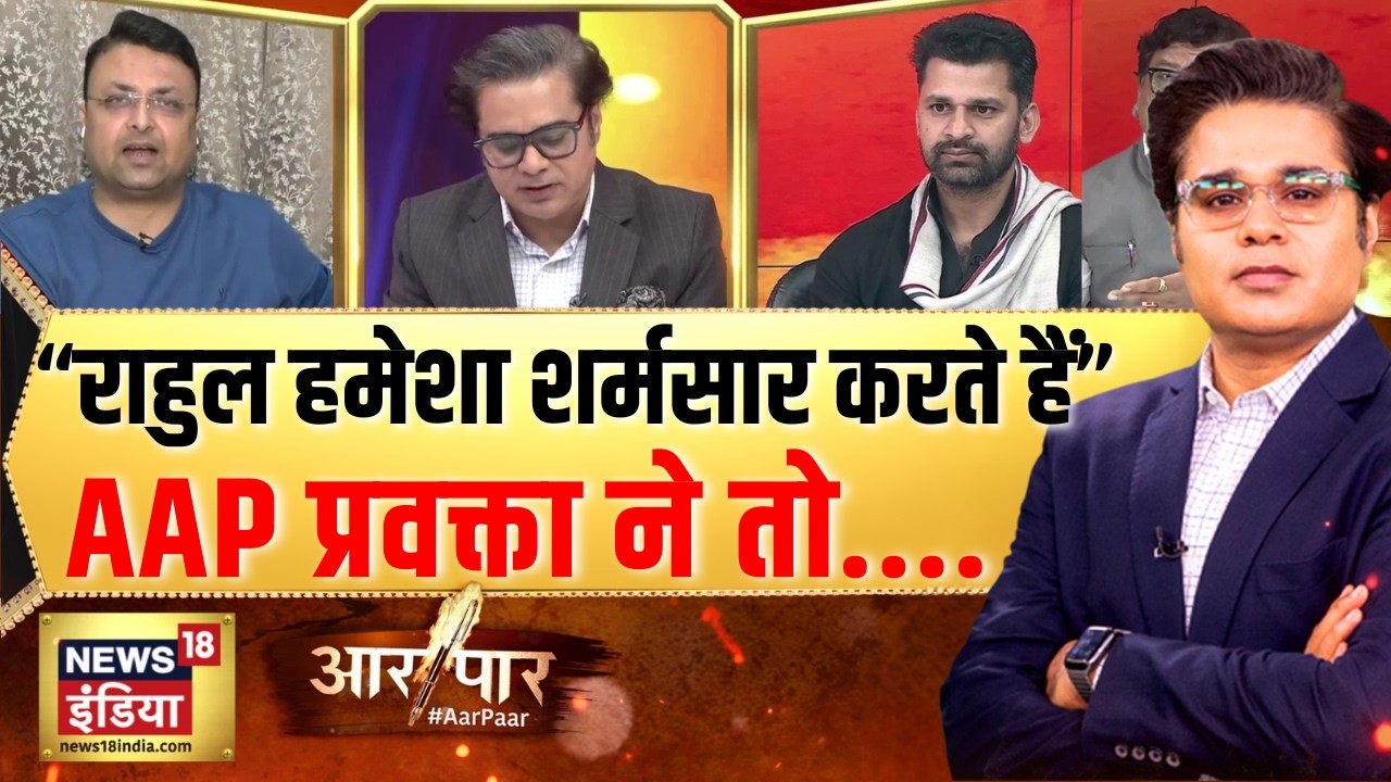 AAP प्रवक्ता बोले 