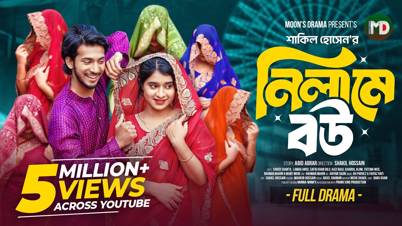 নিলামে বউ | Prank King | Shoeb Shanto | Lamha Ansu | Shakil Hossain | Bangla New Natok 2025