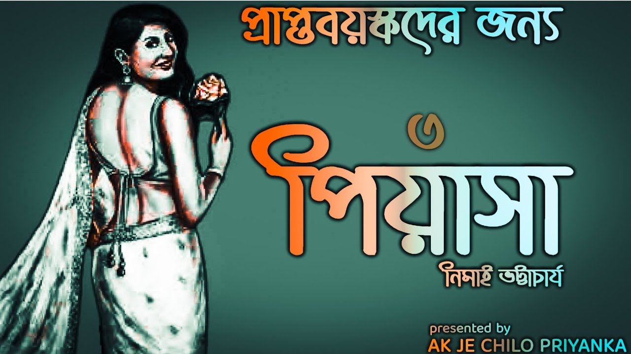 PIYASHAR 1ST EPISODE