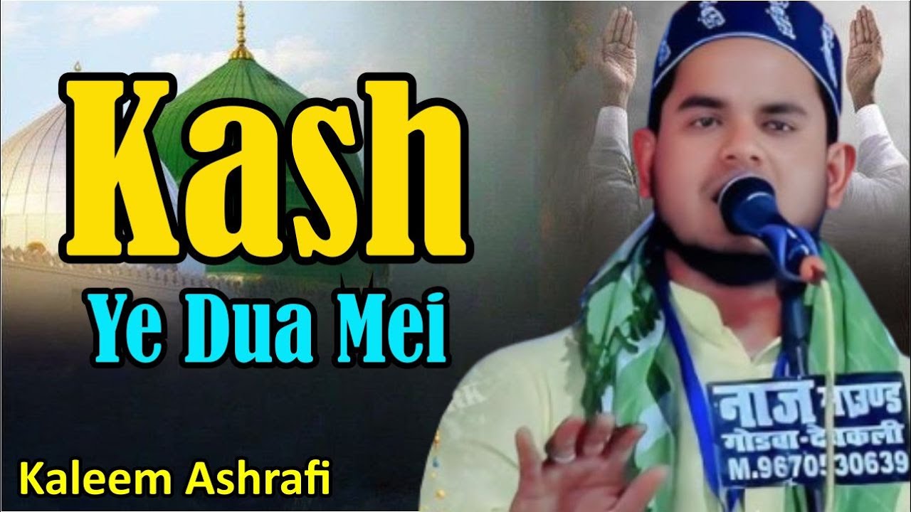 Kash Ye Dua Meri | Qari Kaleem Ashrafi | Heart Touching Naat 2025 | Islamic Naat Sharif | Deeni Show