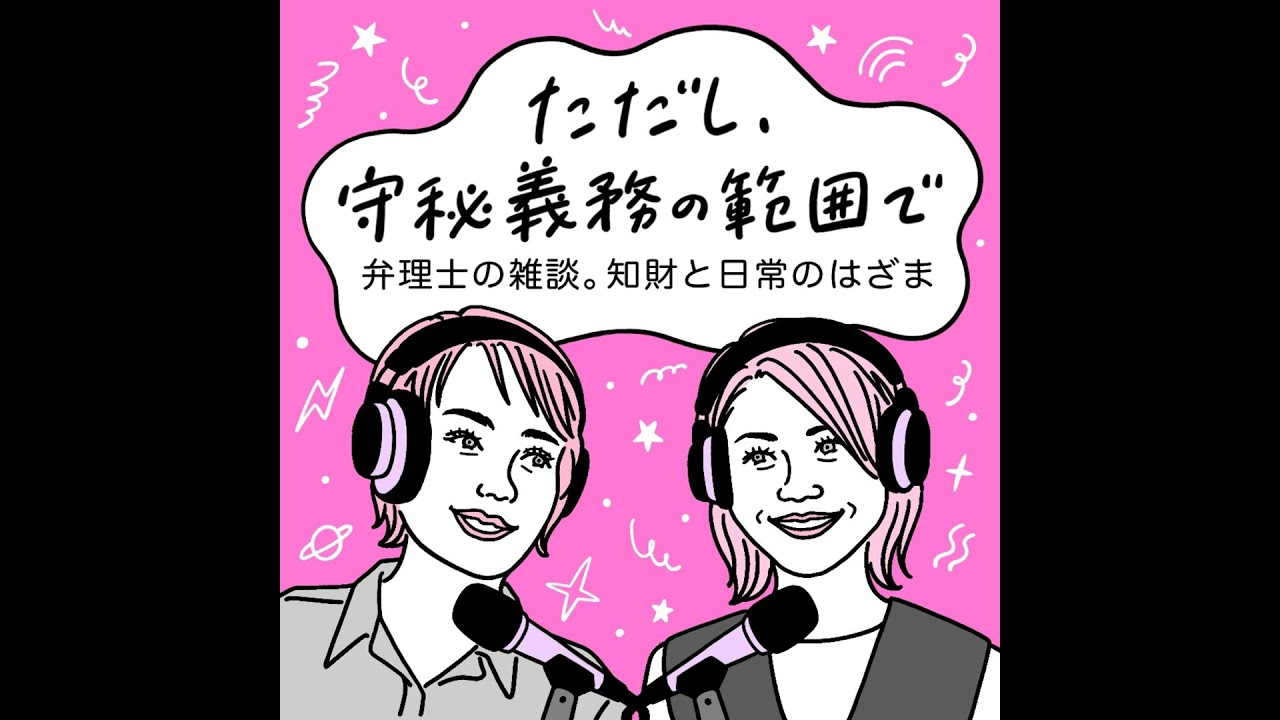 #010 ニース分類第13版発効と知財は世界平和の話