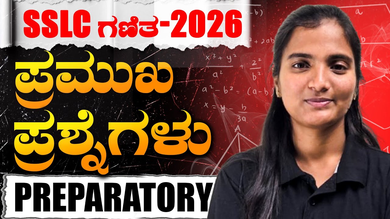 SSLC 2026: Complete Maths Important Questions| Kannada Medium | Preparatory Exam SimplifiedMinds
