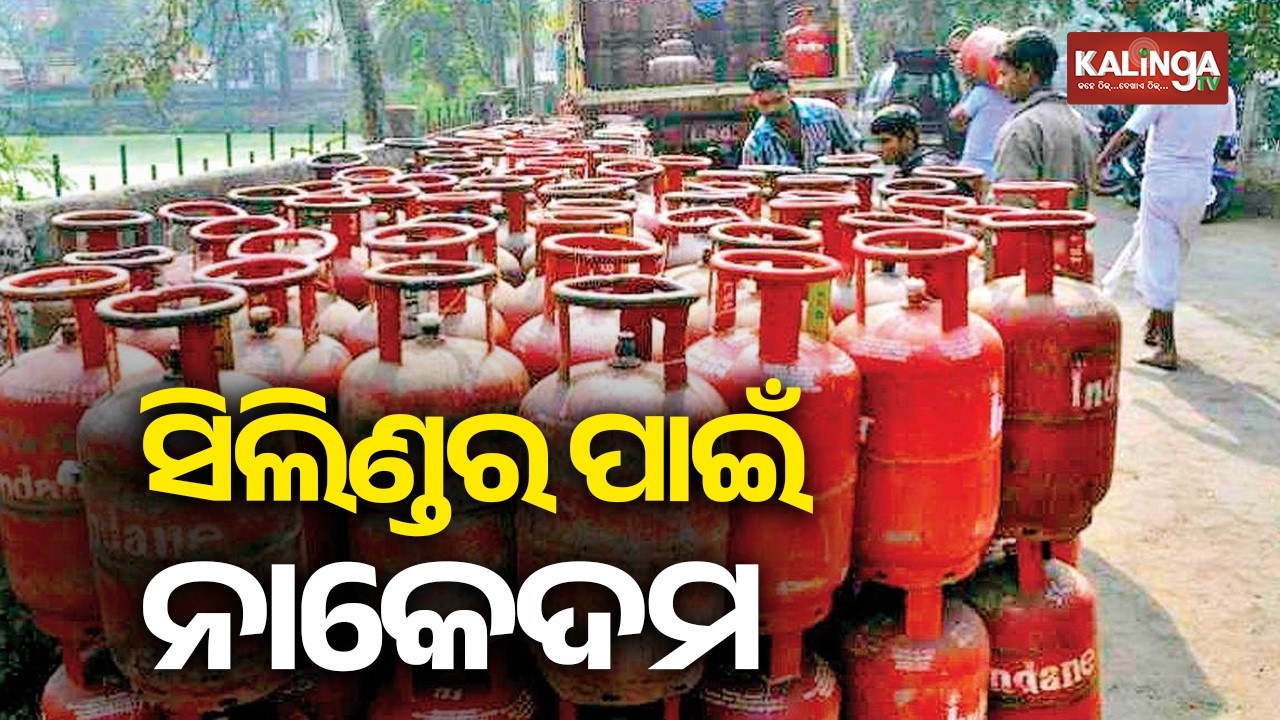 Gas Cylinder Availability Concerns Rise in State Amid Middle East War || Kalinga TV 