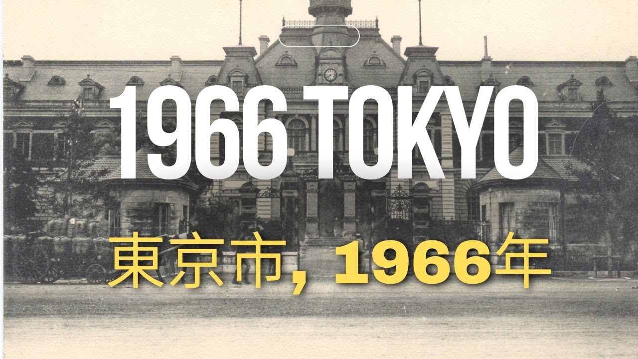 Tokyo in 1966: A Glimpse of Showa-Era Life 昭和東京