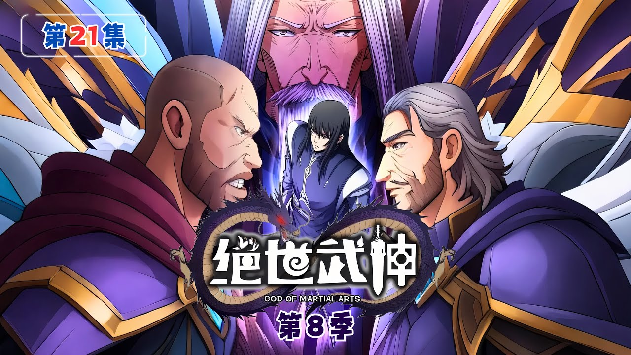 ENG SUB｜NEW！【絕世武神第8季】第21集：青林轮回剑⚡ 1080P｜🔥 God of Martial Arts 