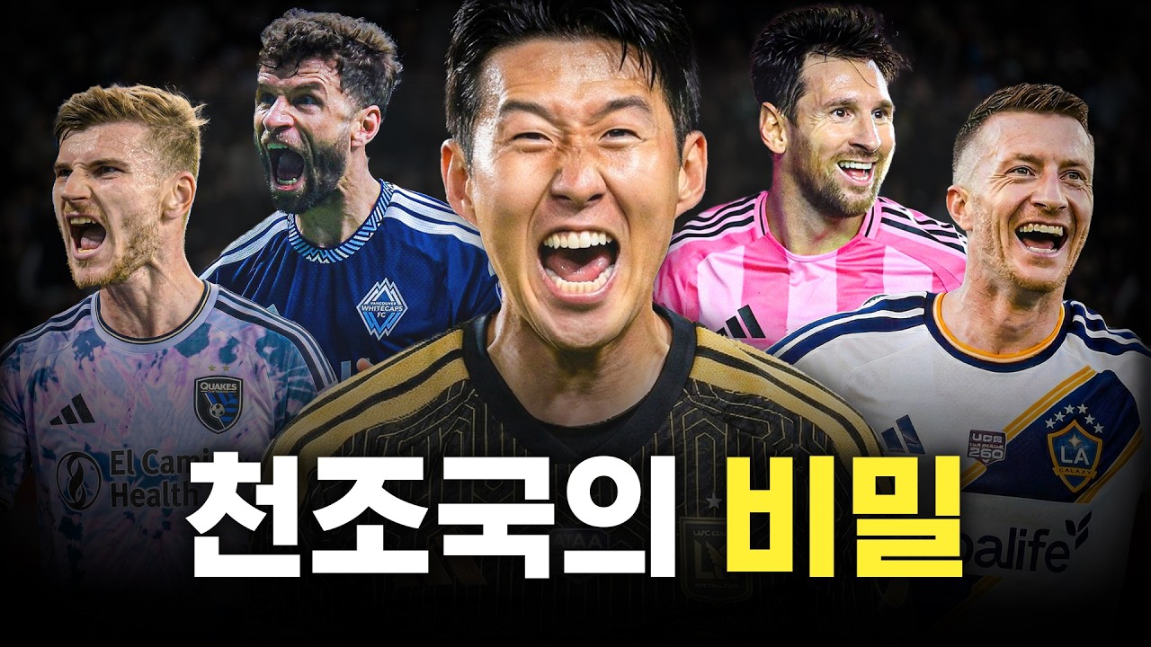 미국 축구가 요즘 무서운 이유