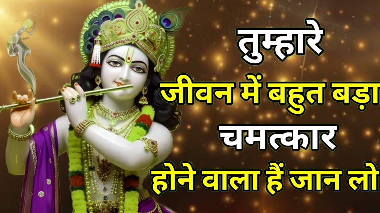 यदि ये वीडियो तुम्हे बिना खोजे मिला है तो तुम भाग्यशाली हो | krishna bhagwan ka sandesh | divine
