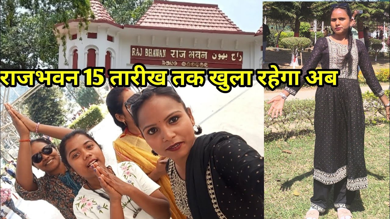 Rajbhavan Ranchi हमलोग को मिला रुगड़ा आइए जानते है कब तक खुला रहेगा 