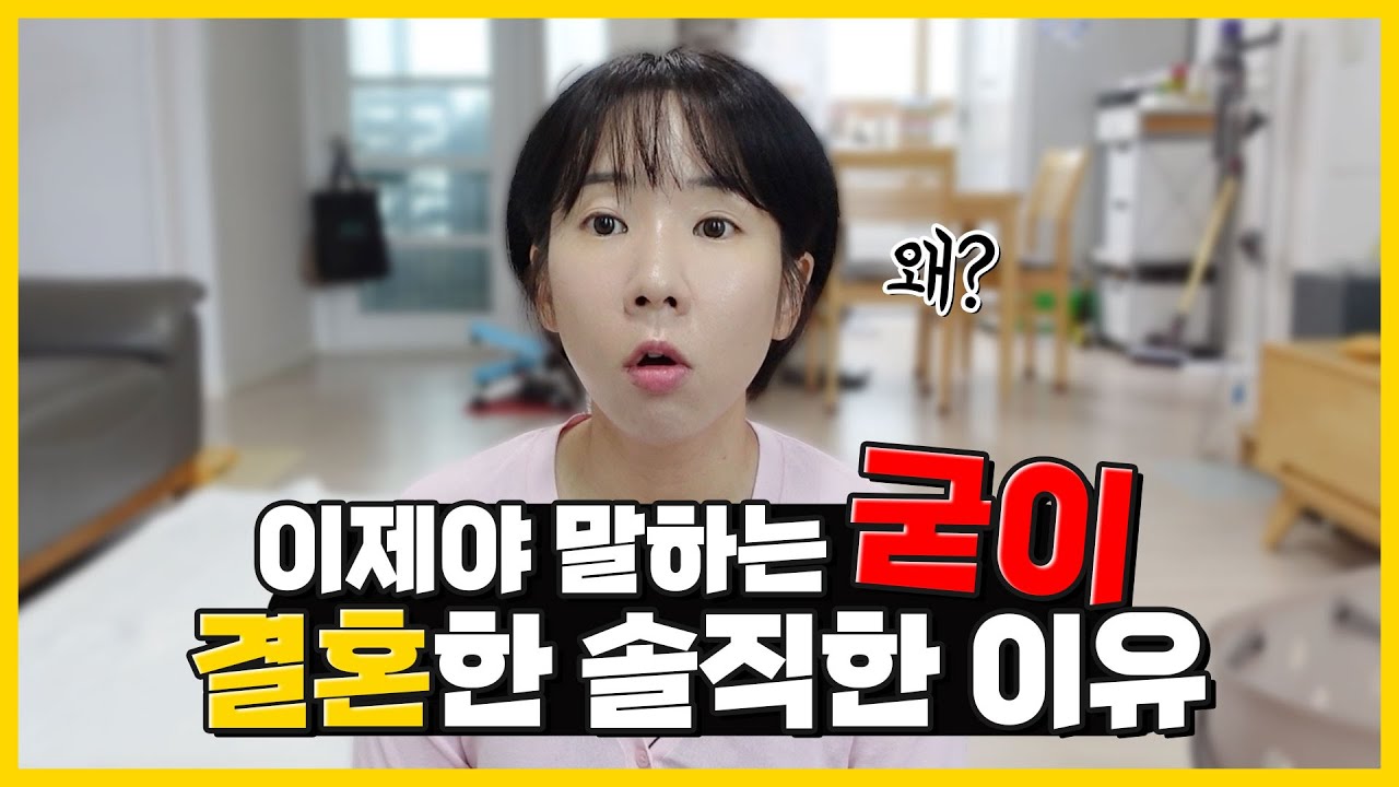 반대하는 나이차이 많이나는 결혼 한 진짜 이유👰애 안 낳을꺼면 결혼은 왜?