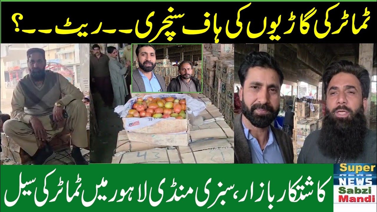 February 9, 2026 Tomato Price Crashed Today 😱📉 | 50+ Trucks Arrived | Lahore Sabzi Mandi Update