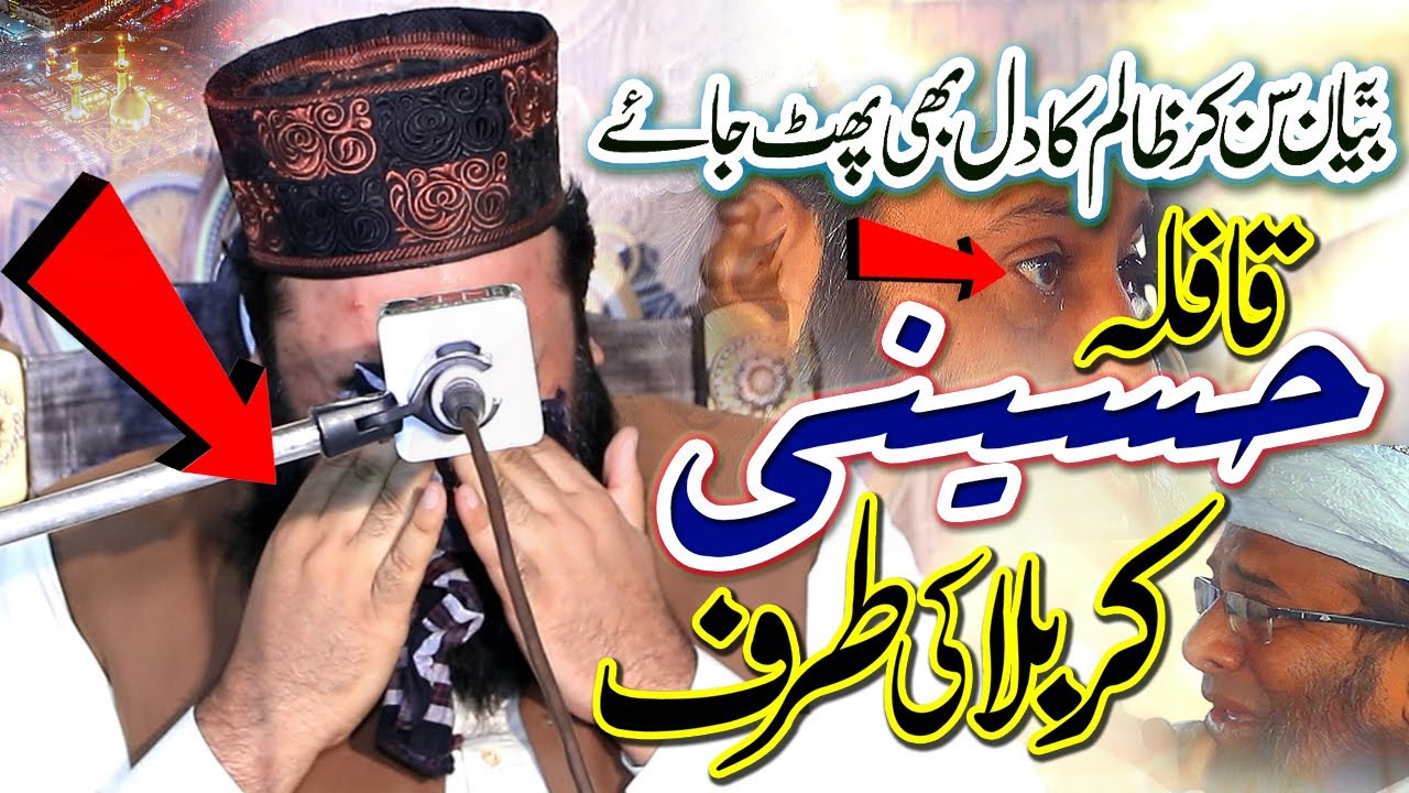 Qafla Hussaini Karbala Ki Taraf || Qari Abdul Ghafar Sialvi || Jamia Nazamia Qamar Ul Islam