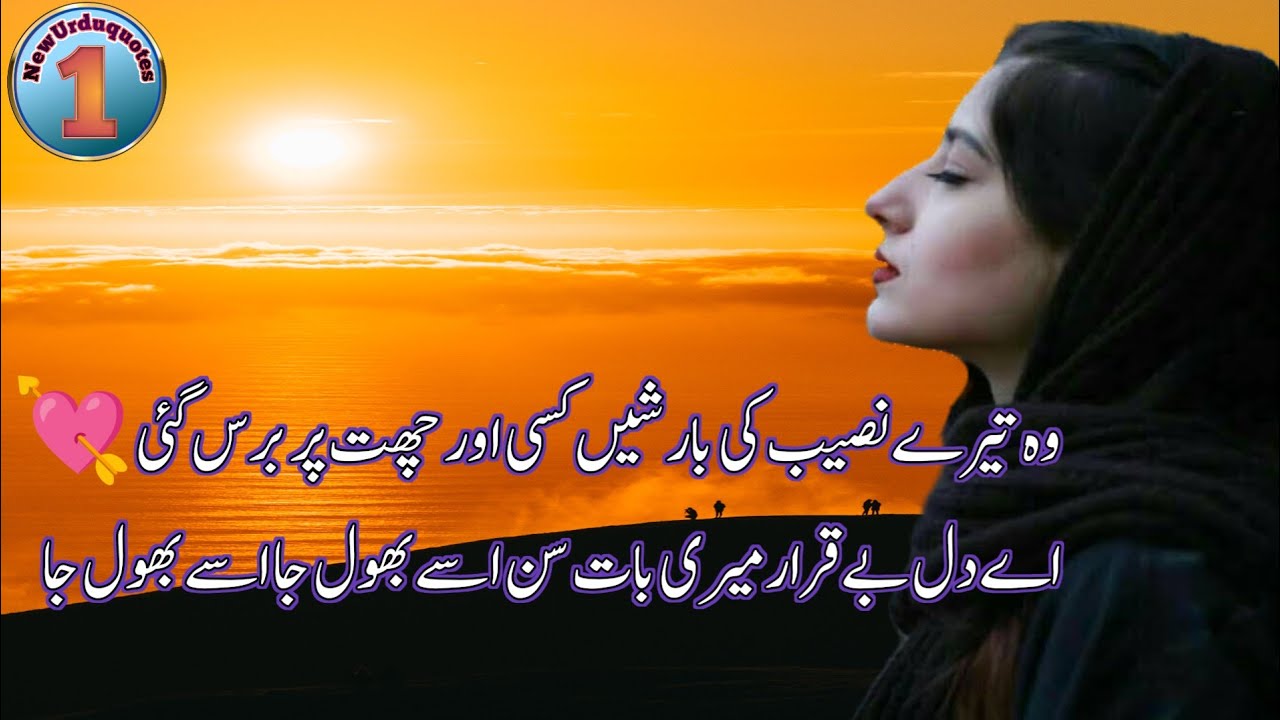 Sad Urdu Shayari | Amjad Islam Amjad Poetry | Mohsin Naqvi | Best Urdu Shayari@NewUrduquotes1