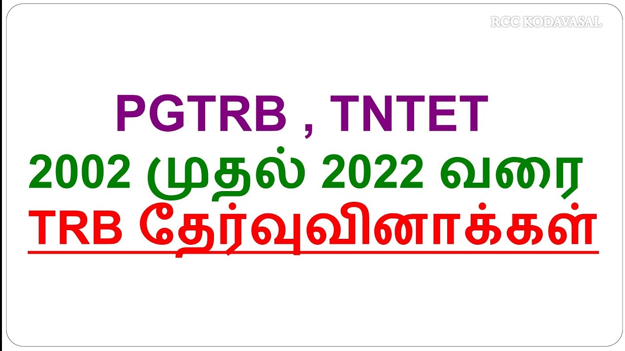 TRB PYQ IMPORTANT QUESTIONS TEST 💯💪, PGTRB EXAM 🔥💯, TNTET EXAM 📢🎯