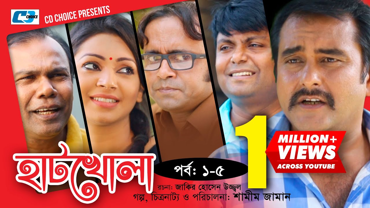 Hatkhola | Episode 01-05 | Fazlur Rahman Babu | Prova | Akhomo Hasan | Bangla Comedy Natok