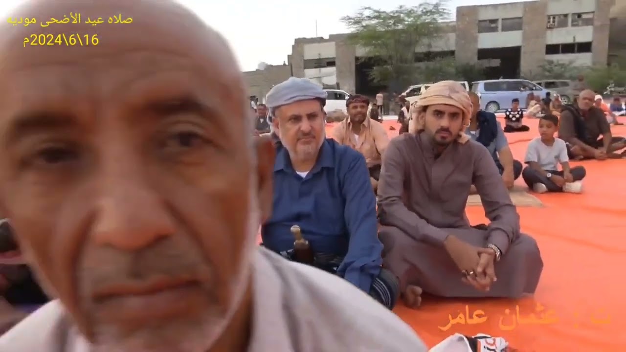 صلاه عيد الأضحى موديه     16\6\2024م