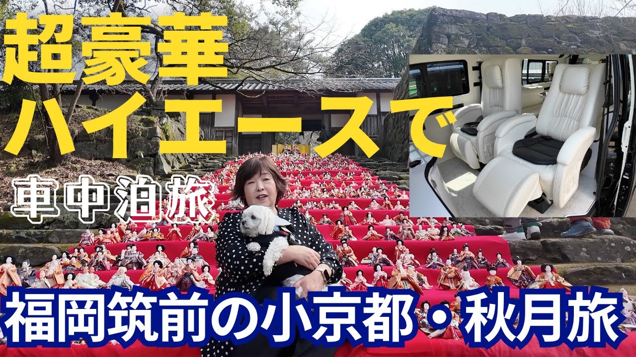 福岡筑前の小京都・秋月旅