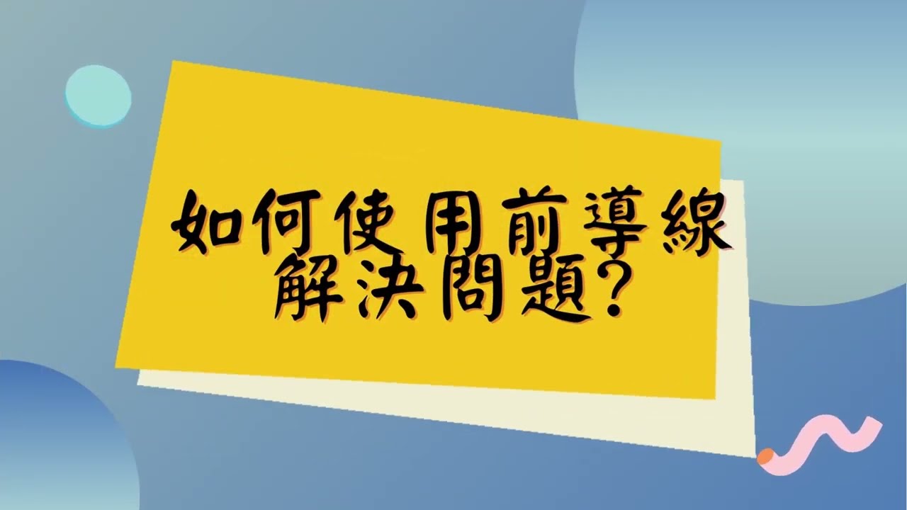 ★中聯釣具★ ● 關於前導線 ● 有無使用的最詳細分析!!