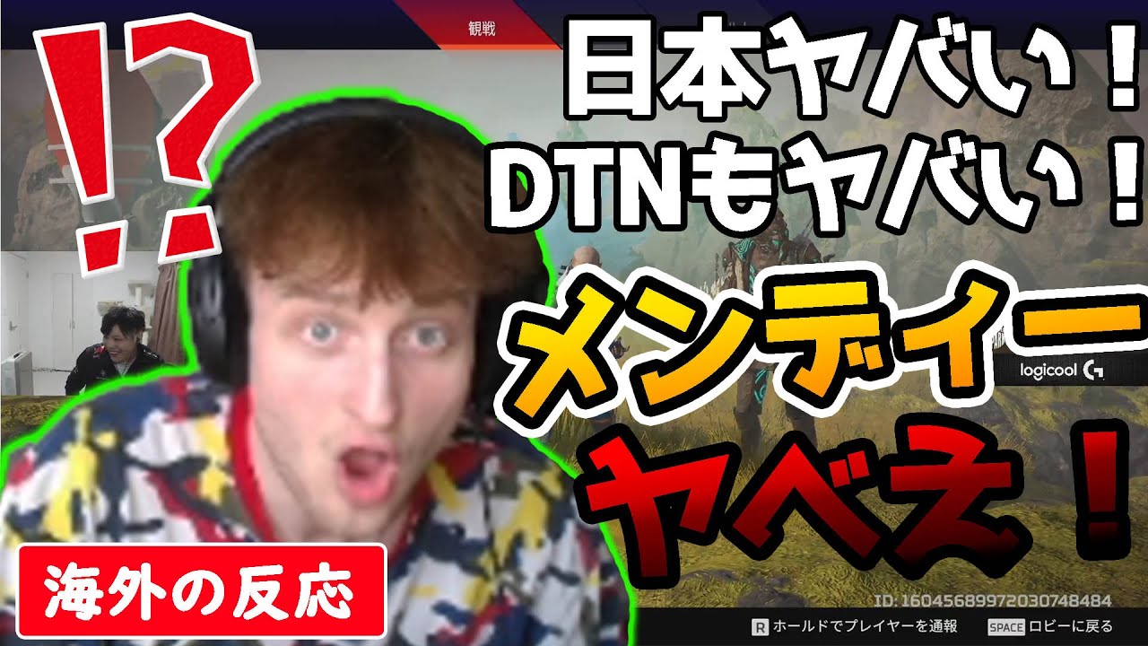 メンディーに驚きまくり！海外プロ
