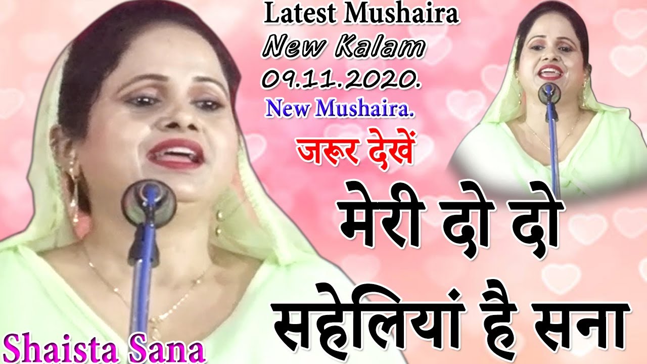 Shaista Sana,मेरी दो दो सहेलियां है सना,All India Mushaira,Mujar, Machli Seher,Jaunpur,2020.