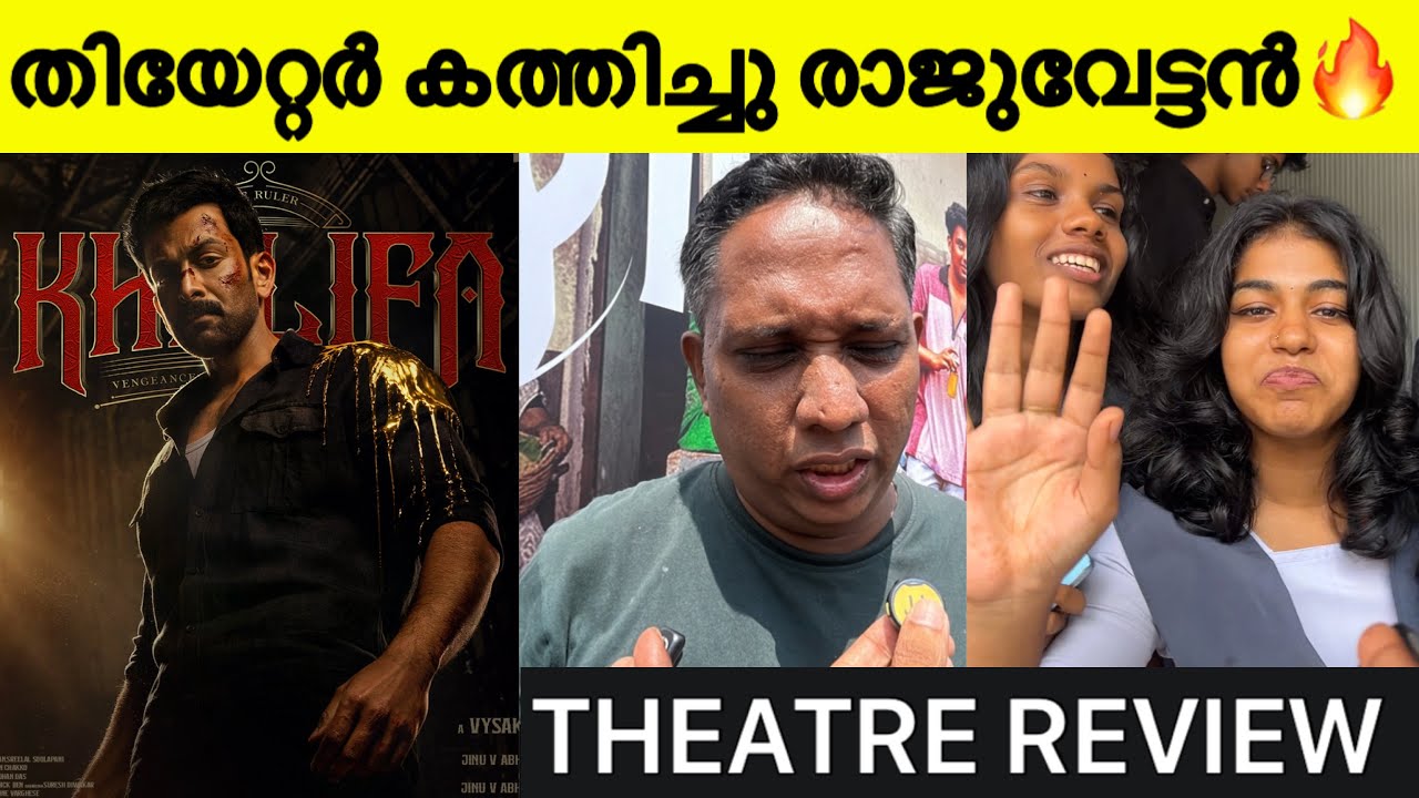Khalifa Public Review | Khalifa Movie Theatre Review | Khalifa trailer Prithviraj Sukumaran