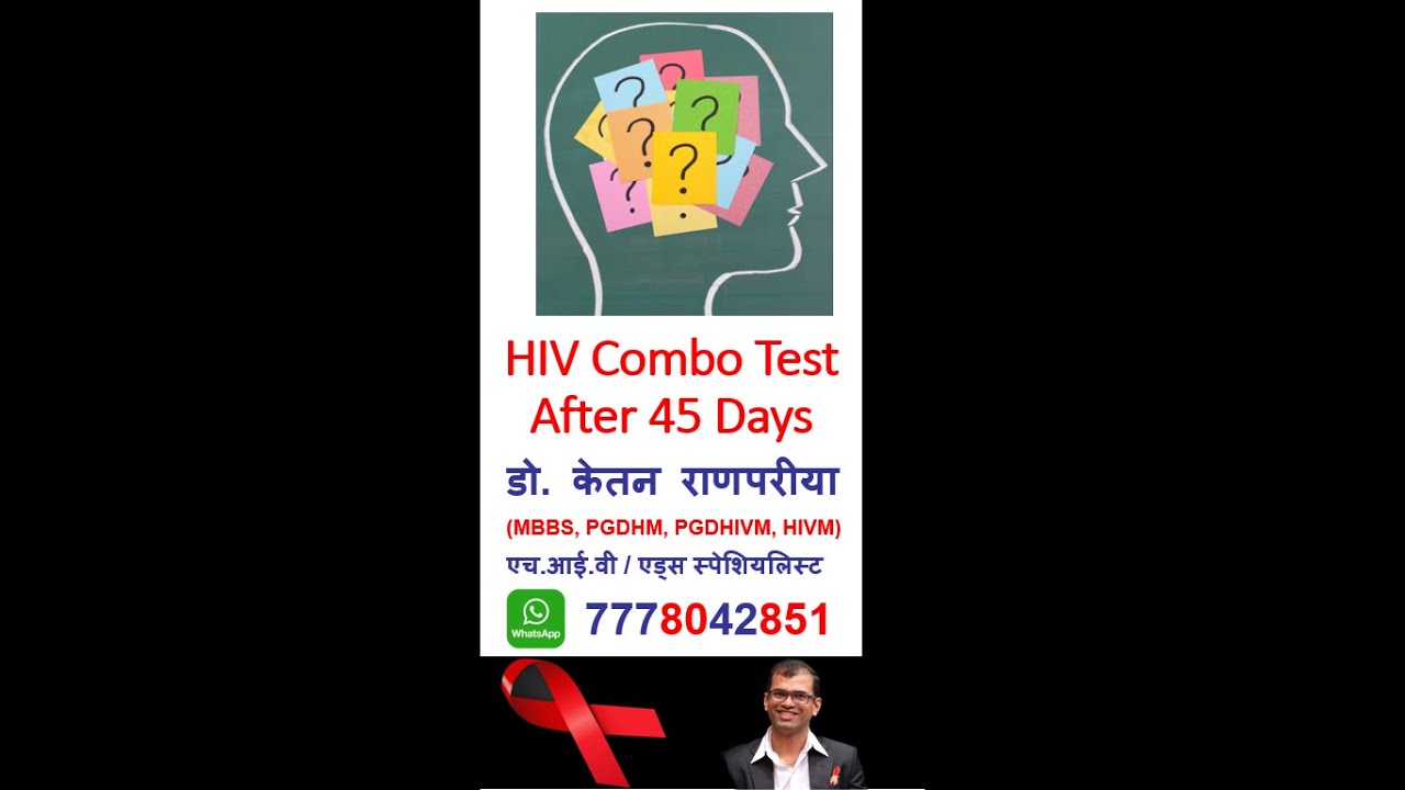 hiv combo test after 45 days | hiv combo test in hindi | hiv combo test window period  #shorts