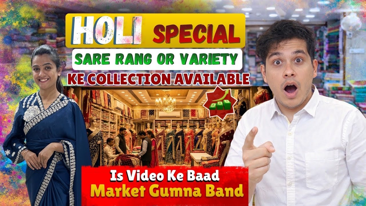 होली स्पेशल साड़ियां, रिटेलर का मुनाफा पक्का?। Holi Special Saree। fancy saree silk Saree #saree