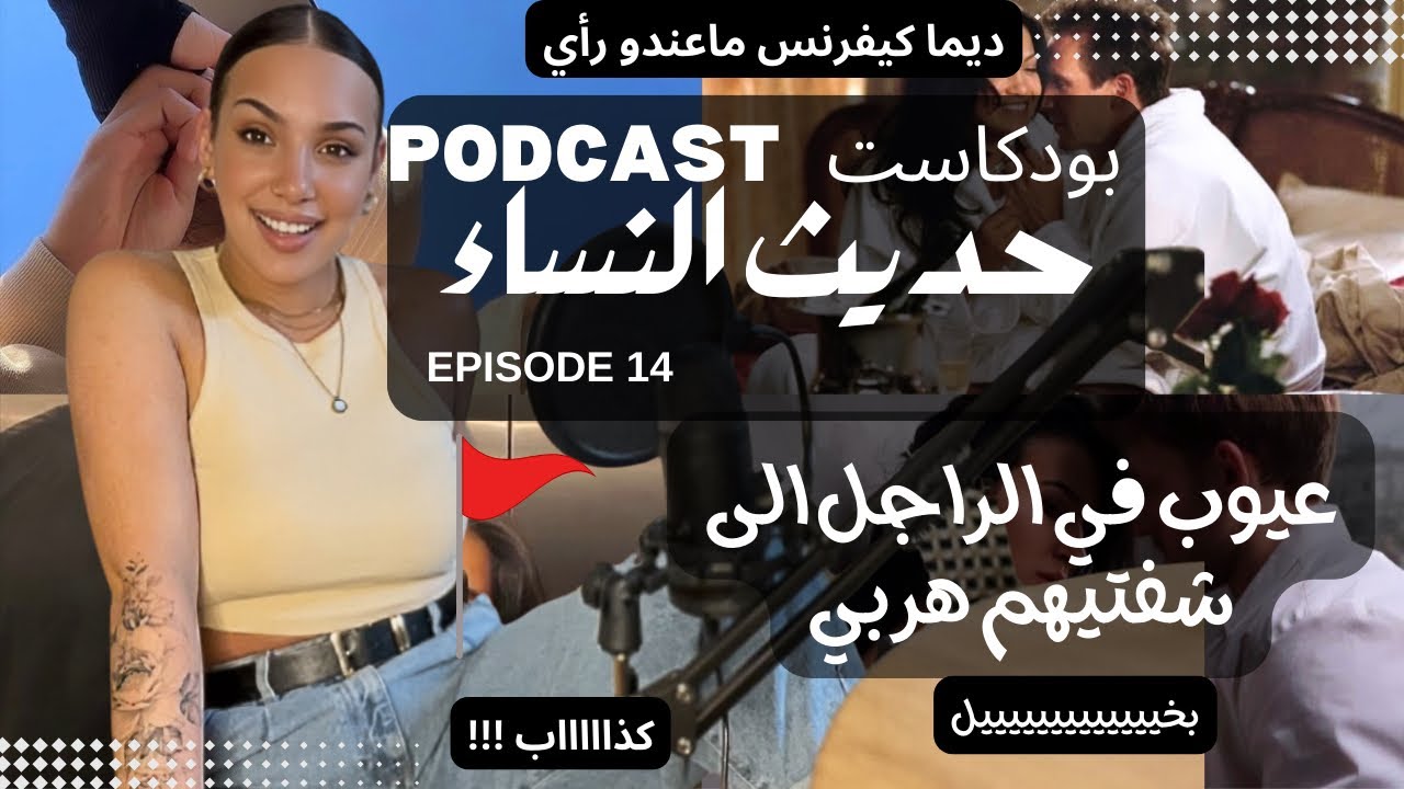 تصرفات سامة من الراجل تعرفيه ماصالحش ليك Red Flags in Men 🚩