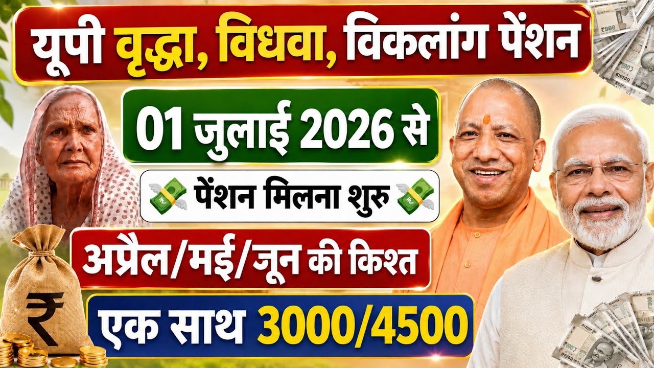 UP Old Age Pension 2026 | April May June payment started 💸 when will UP pension come | UP pension...