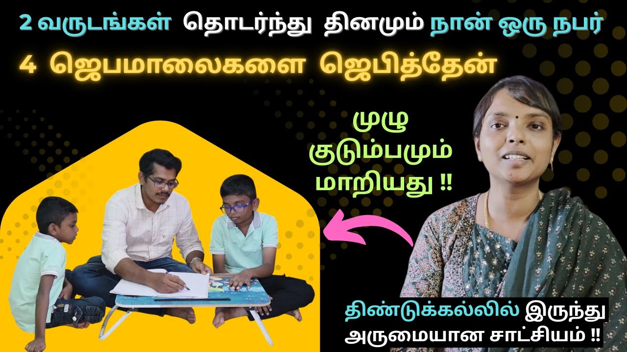 Rosary Testimony-13: குடும்பத்தில் ஒரு நபர் தினமும்  4 ஜெபமாலைகள் ஜெபித்தால்...அற்புதம் நடக்கும் !!