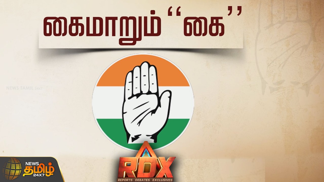 RDX | கைமாறும் “கை” 