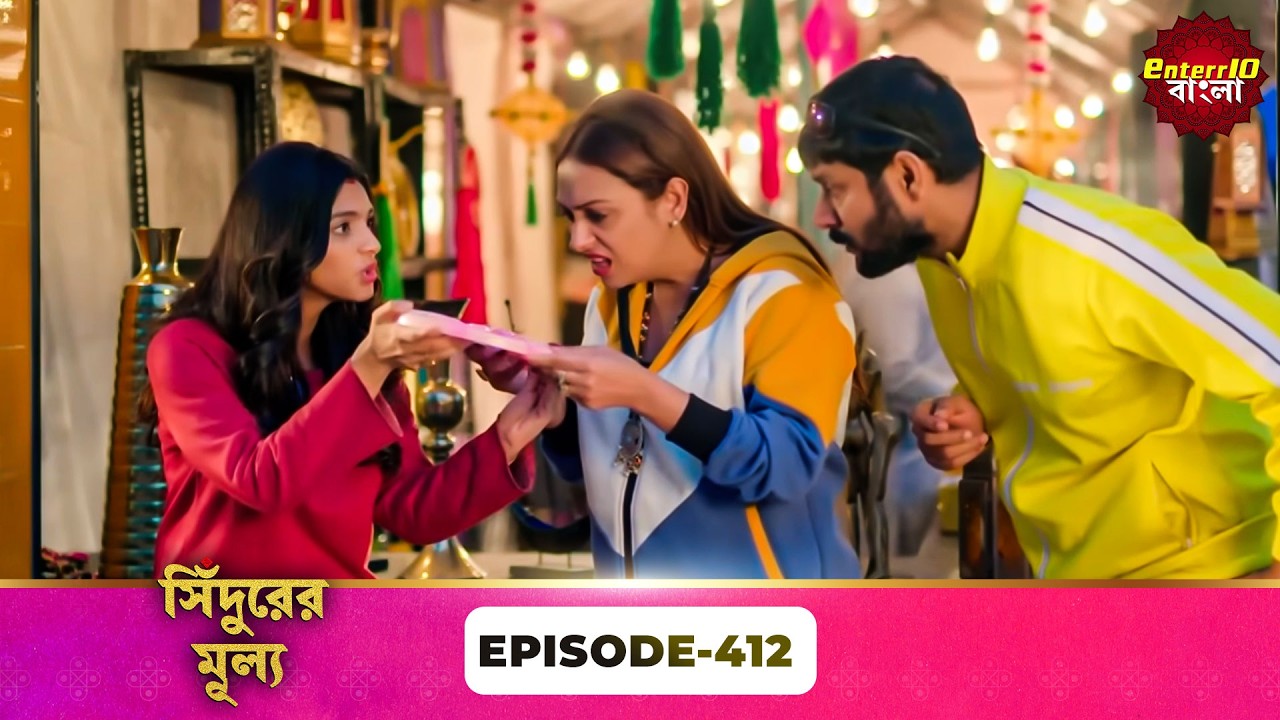Sindoor Ki Keemat (সিঁদুরের মূল্য) | Full Episode 412 | New Show | Enterr10 Bangla