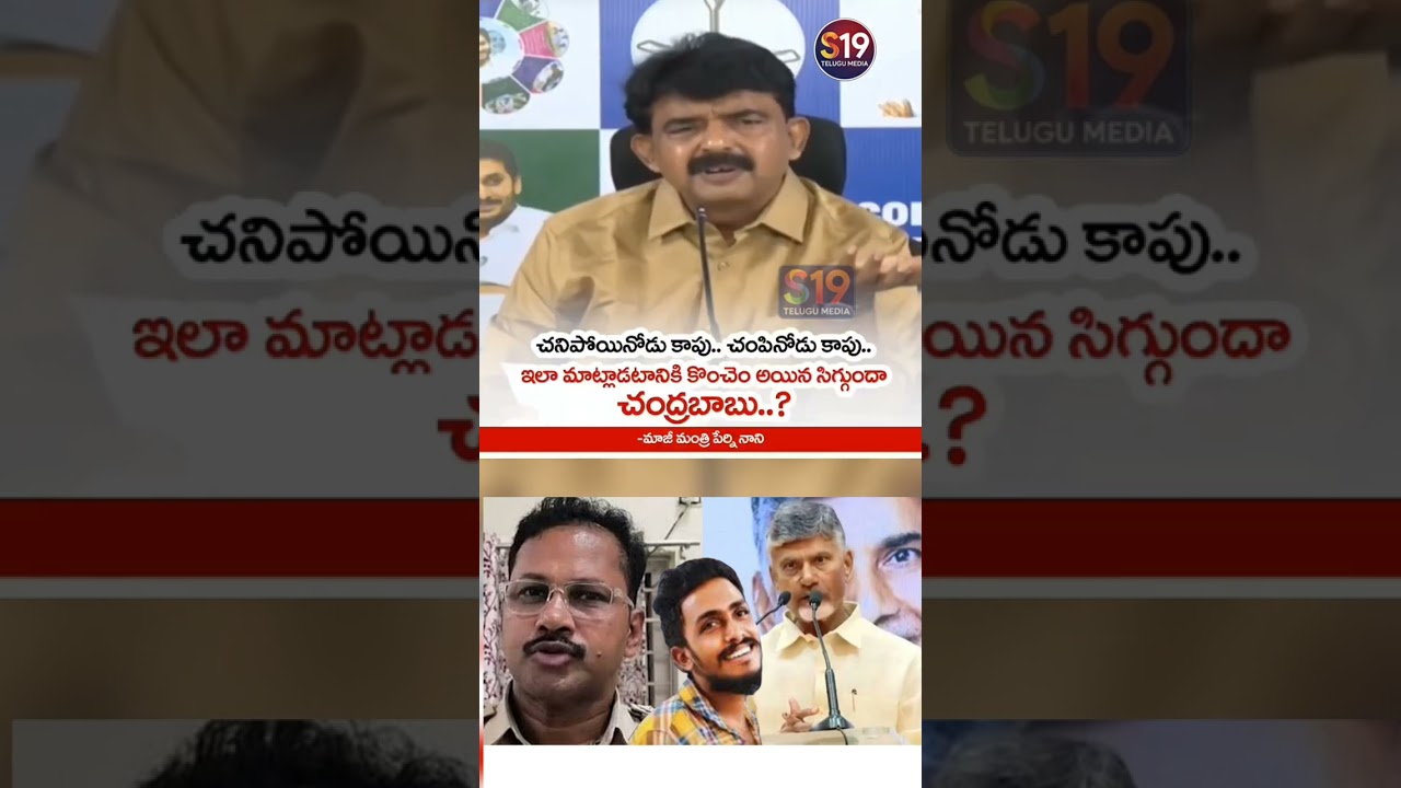 Calling Sai Krishna Kapu, CI Nagaraju Kapu-Chandrababu speaking like that is despicable.#perninani