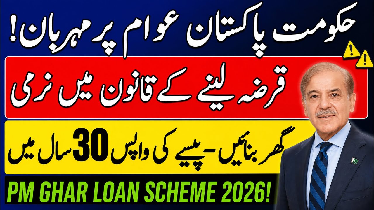 PM Shehbaz Sharif 30 Years Loan Policy | Impact On Pakistan's Real Estate Market