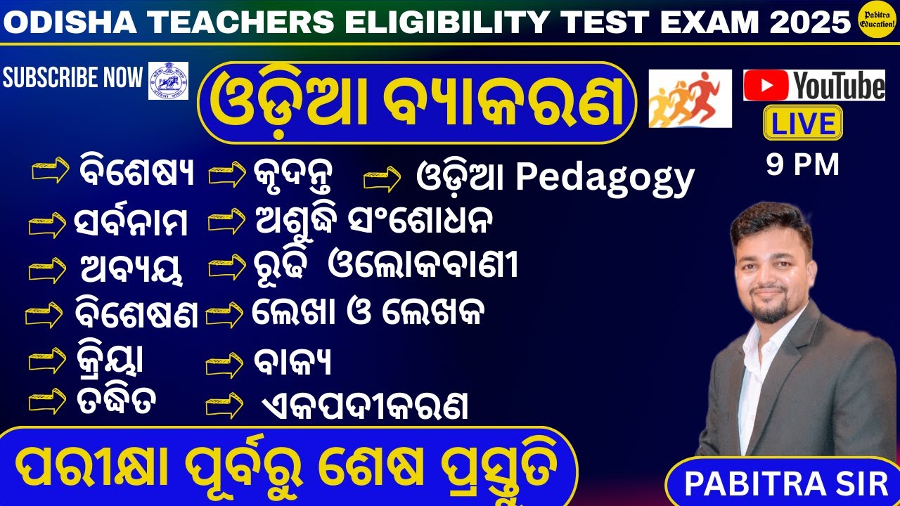 OTET EXAM 2025 | OTET Odia Marathon | Odia Grammar for OTET Exam by Pabitra Sir