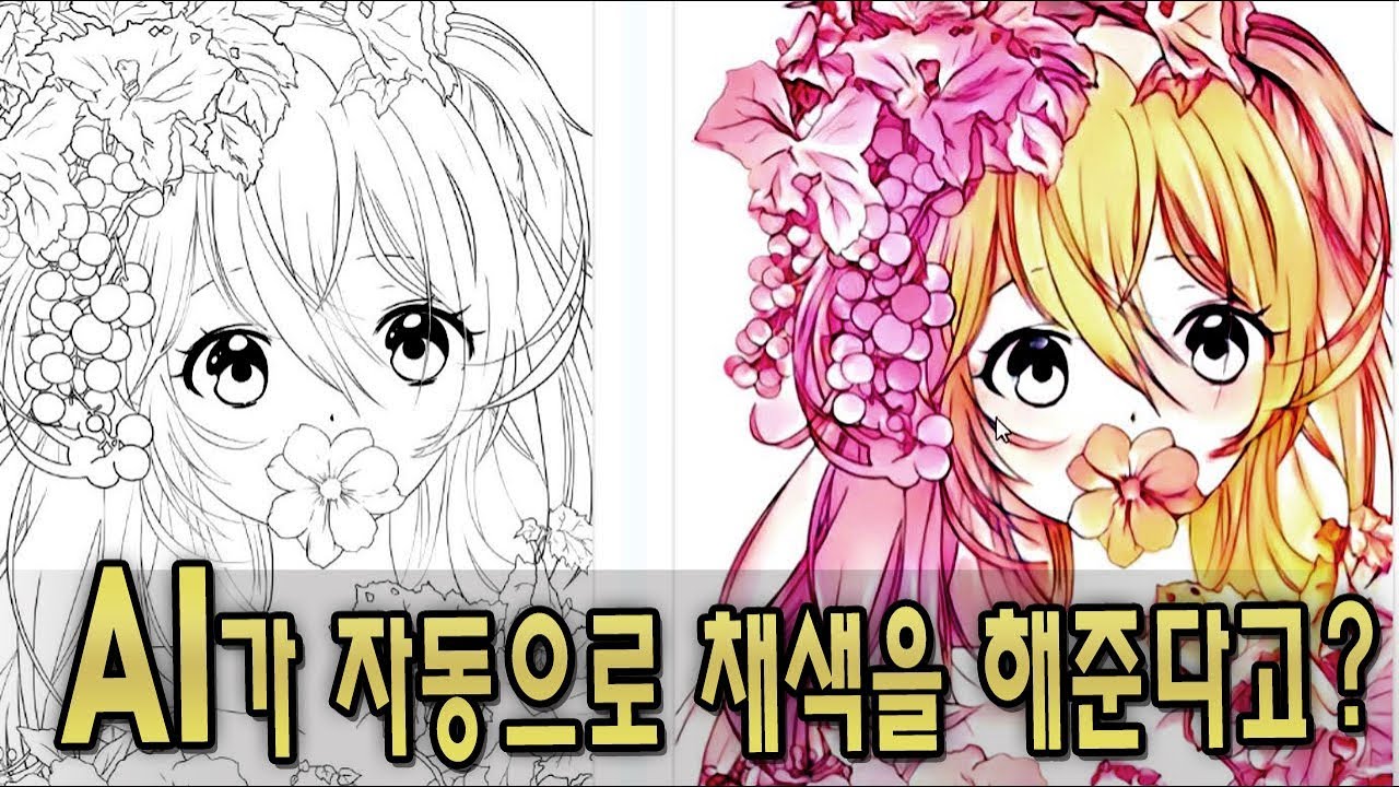 [리뷰] 스케치를 자동으로 채색 해주는 사이트!?  / 투웰즈2wells