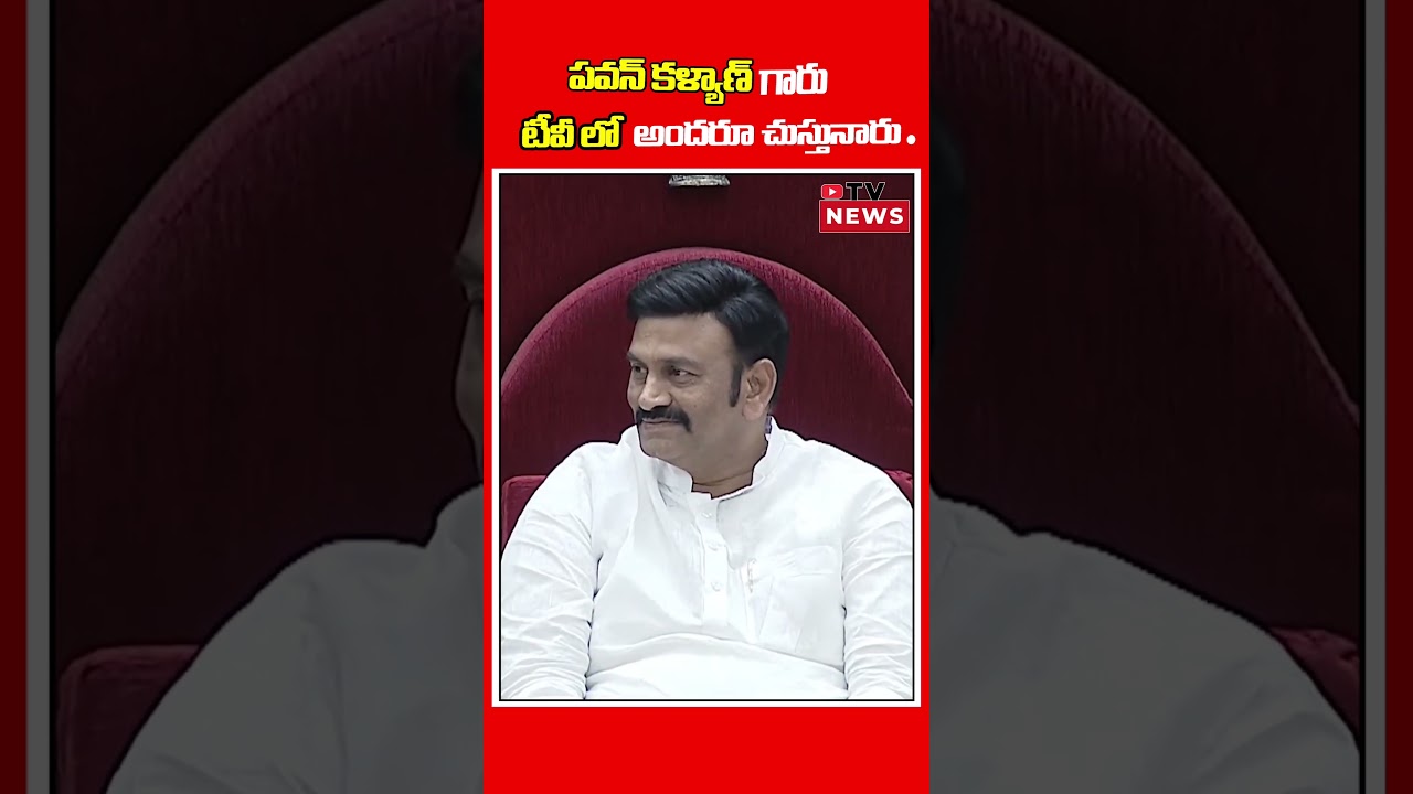 టీవీ లో అందరూ చుస్తునారు | Pawan Kalyan Recent in Assembly | Raghu Rama Krishna Raju | #viral