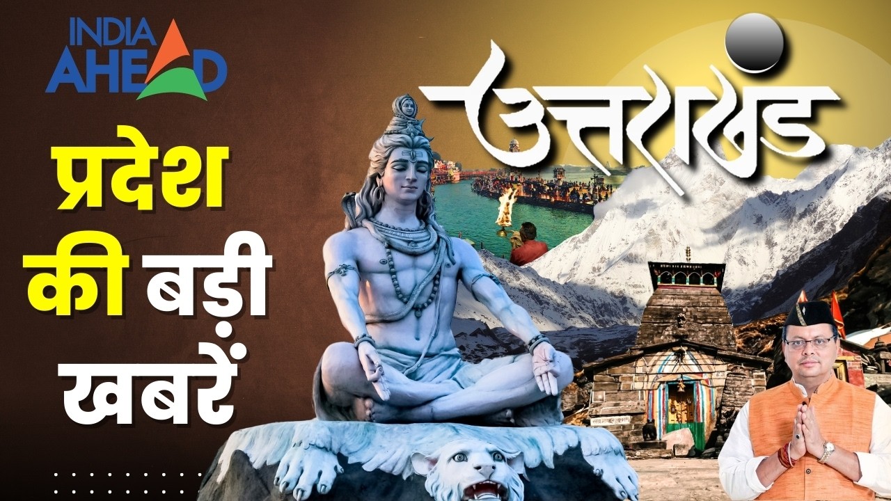 उत्तराखंड की दिनभर की बड़ी खबरें | UK Bulletin | Today Top News Uttarakhand | 03 March 2026