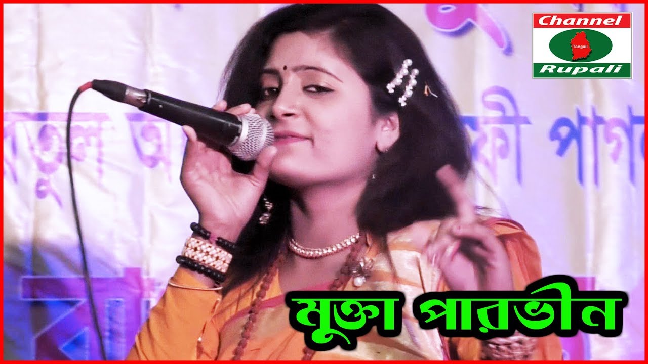 বিচ্ছেদ,মালা রাখবো না | মালা রাখবো নারে | মুক্তা পারভিন | Mala Rakhbo Na,Rakhbo nare | Mukta Parvin