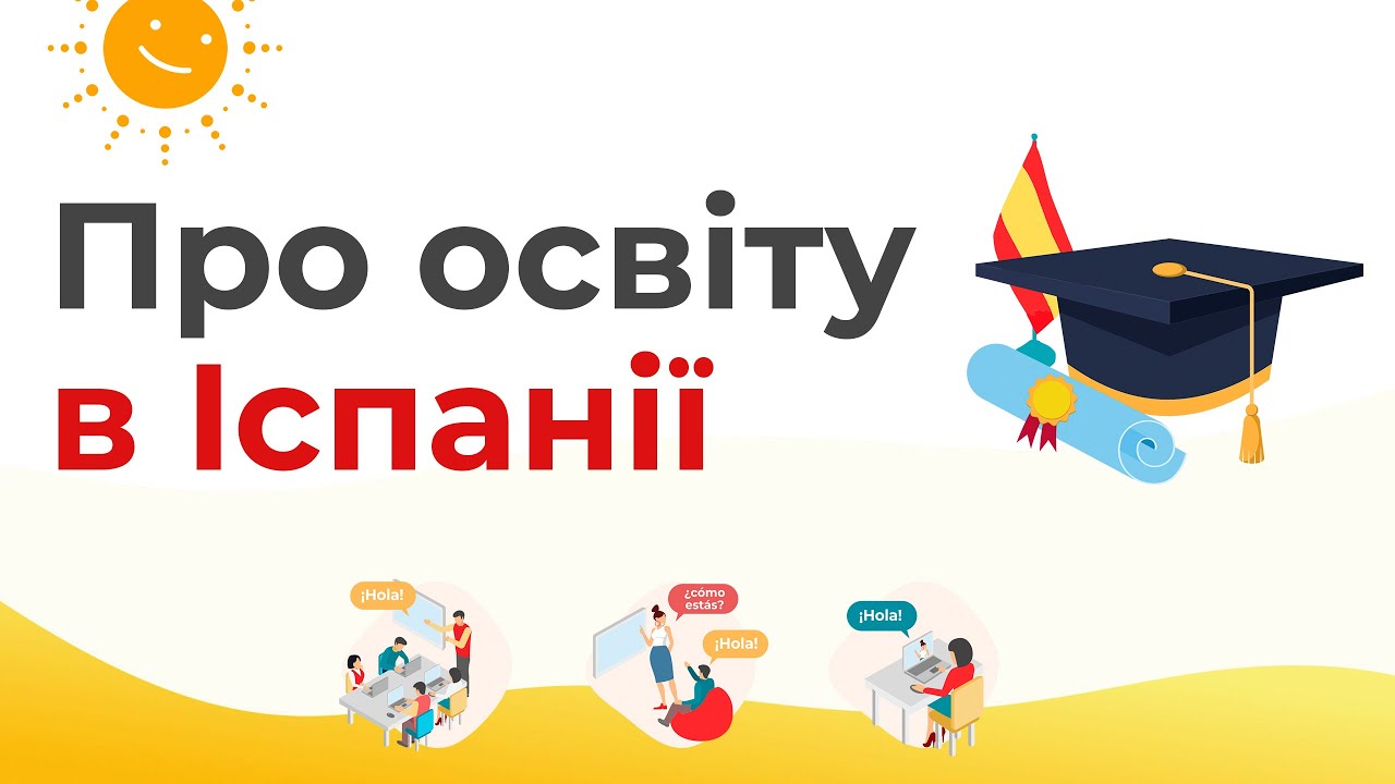 Освіта в Іспанії