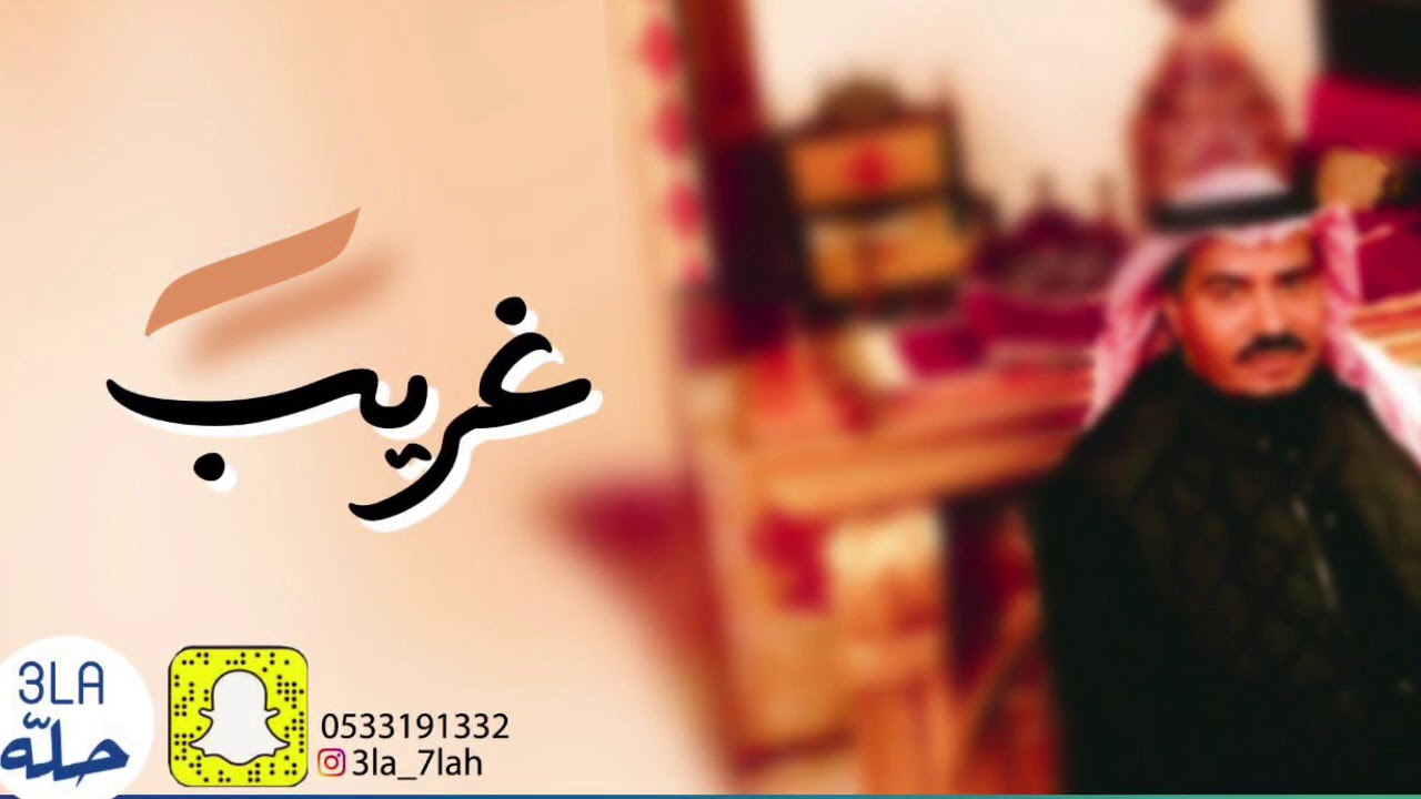 غريب _ ‏يا عدلها لا تميل2020 فرقة عيال ام لويمي