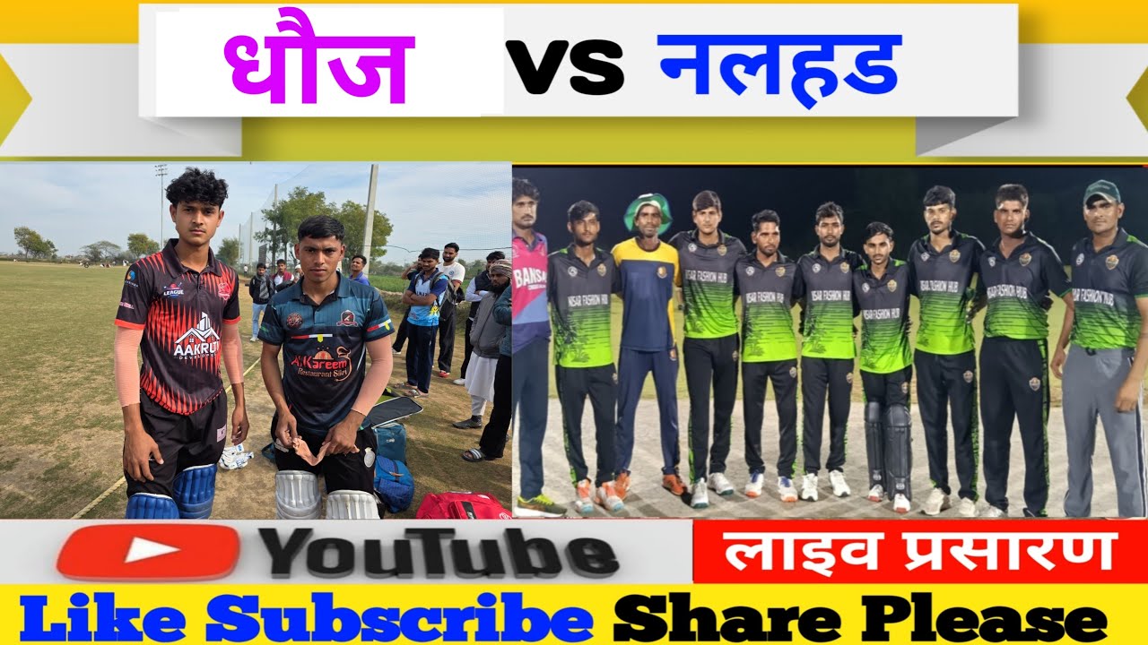 धौज vs नलहड लाइव मैच। Cricket Academy Nalhar  is live