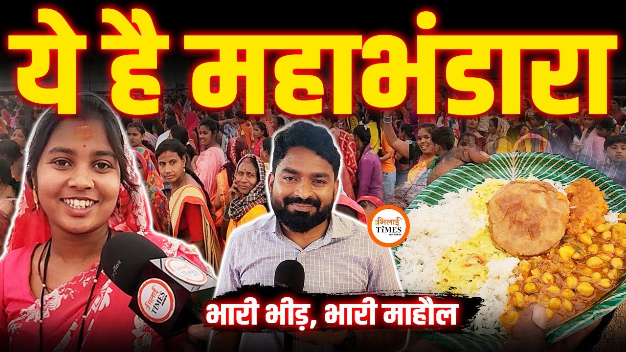 ऐसा महाभंडारा आपने देखा कि नहीं | Aacharya Pt. Yuvraj Pandey की कथा में भारी माहौल | Yashwant Sahu |